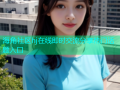 海角社区hj在线即时交流分享热门话题入口